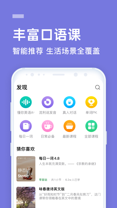 流利说英语app