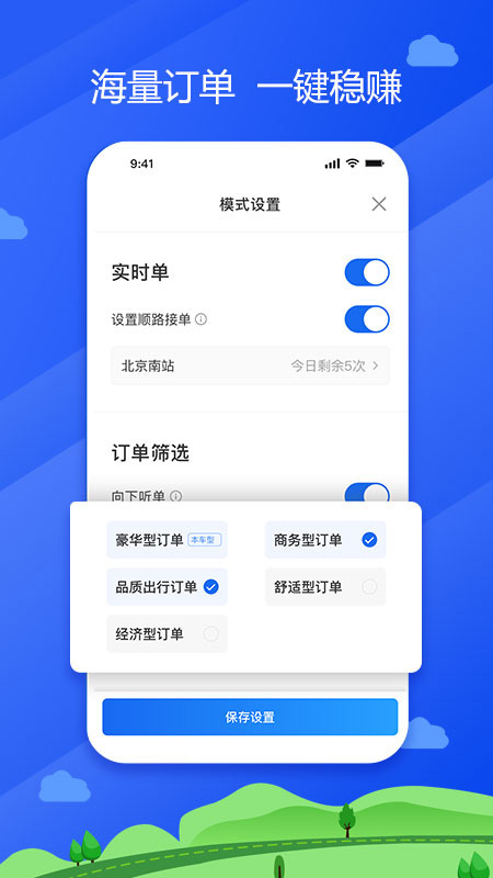 中交车主app