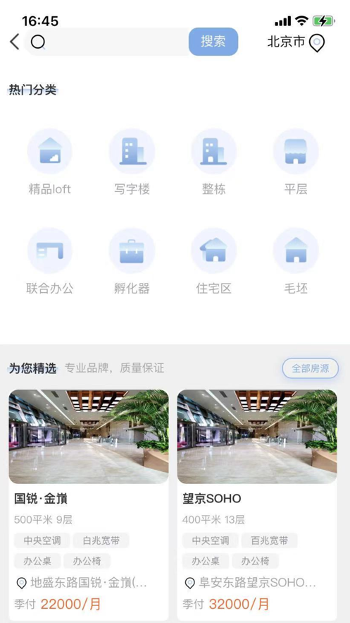 仕城办公app