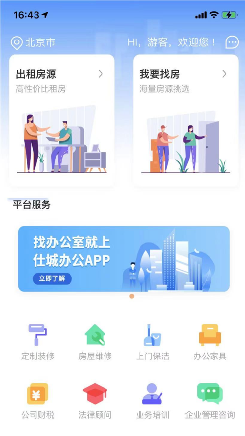 仕城办公app