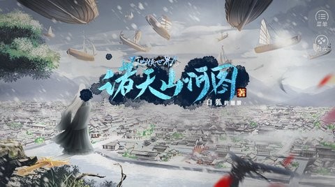诸天山河图