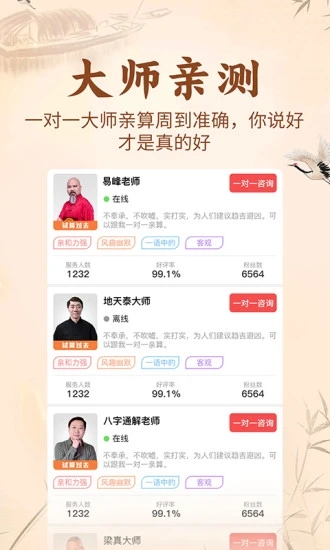 知命八字算命占卜