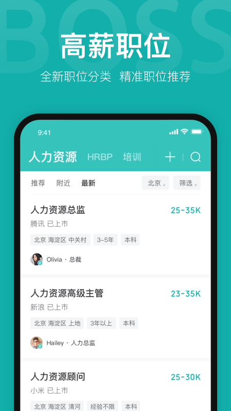 Boss直聘app官方版