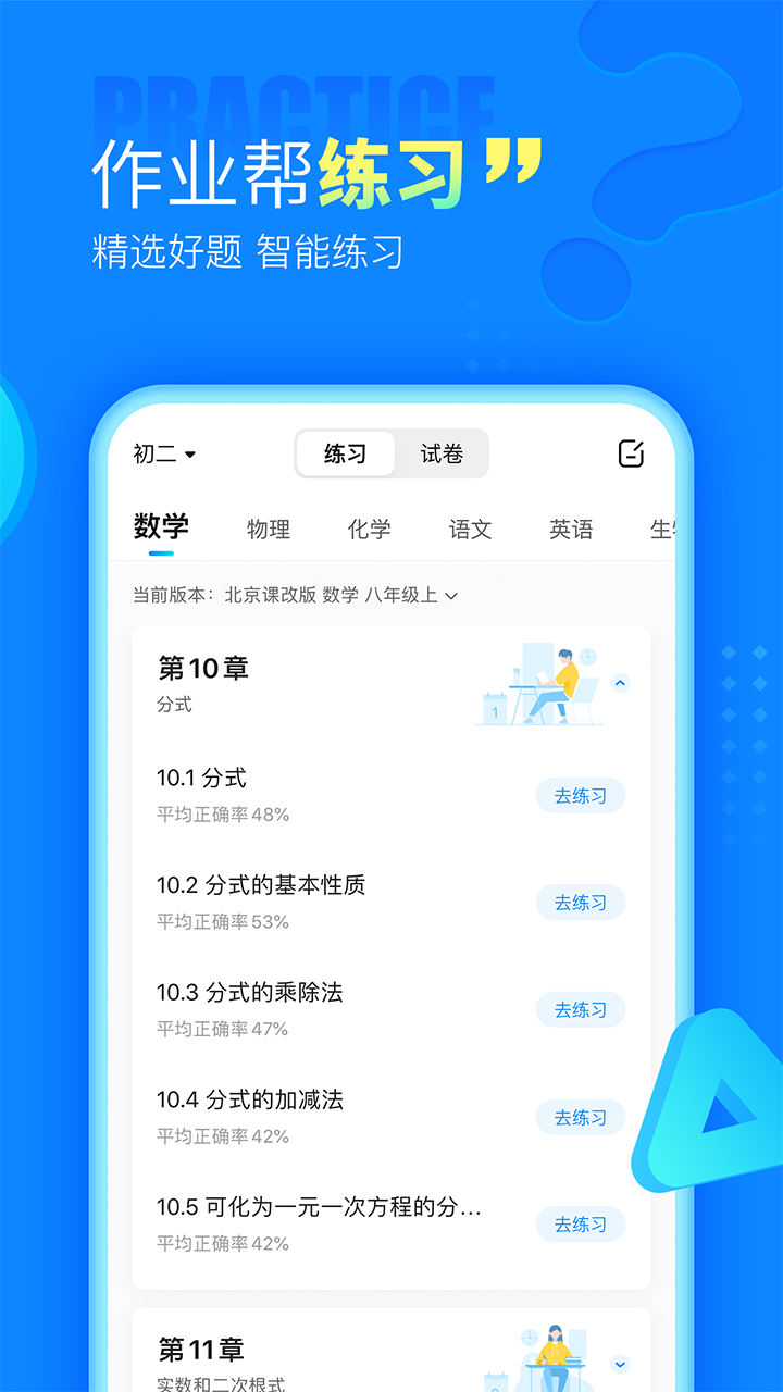 作业帮app手机版(在线拍照解题)下载