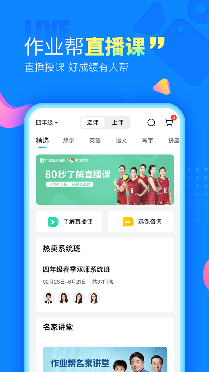 作业帮app手机版(在线拍照解题)下载