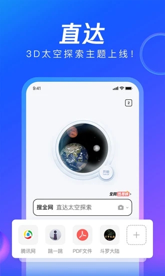 QQ浏览器官方正版