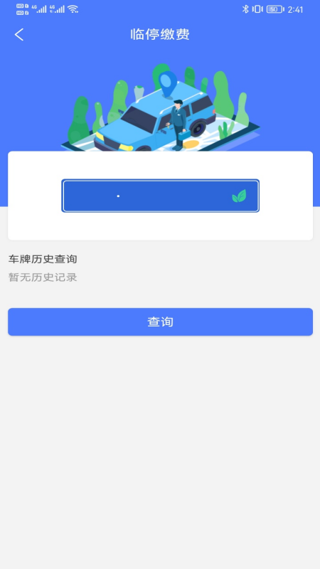 云易停