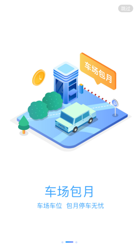 汨罗停车