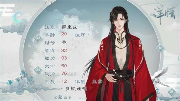 王妃记事