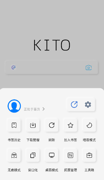 可拓浏览器(kito Browser)