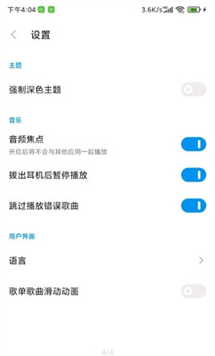 椒盐音乐安卓版