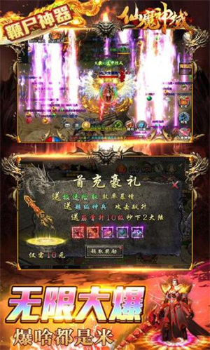 仙魔神域手游