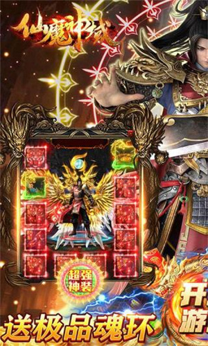仙魔神域手游