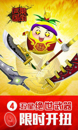 国宝三国