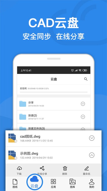 CAD迷你看图