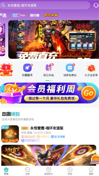 嘿咕游戏3.2.7
