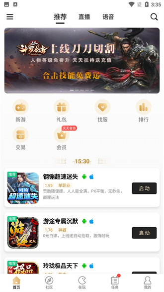 996传奇盒子最新版