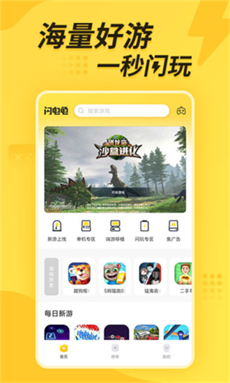 闪电龟1.9.2