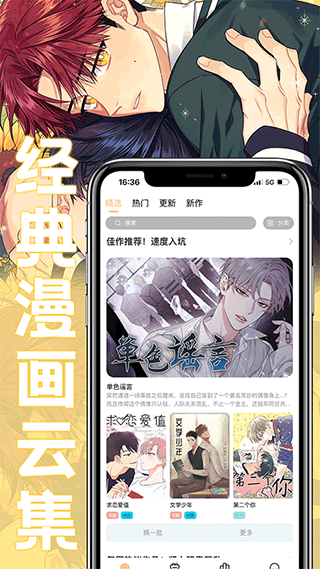 薯条漫画app