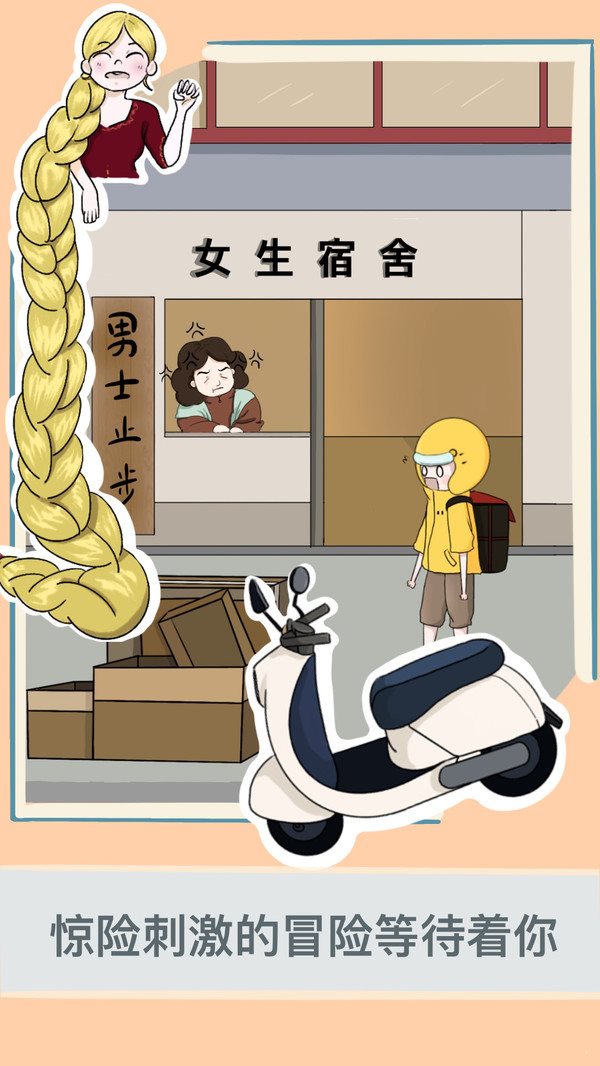 救救男朋友中文版