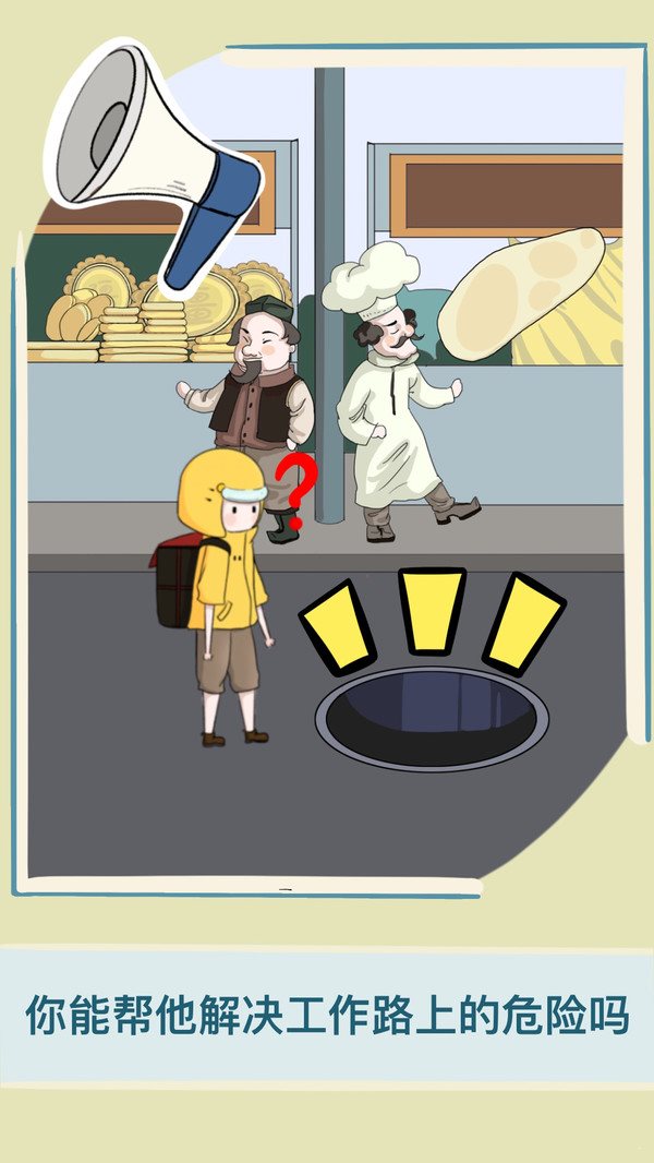 救救男朋友中文版