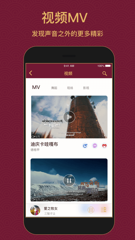 雪域音乐
