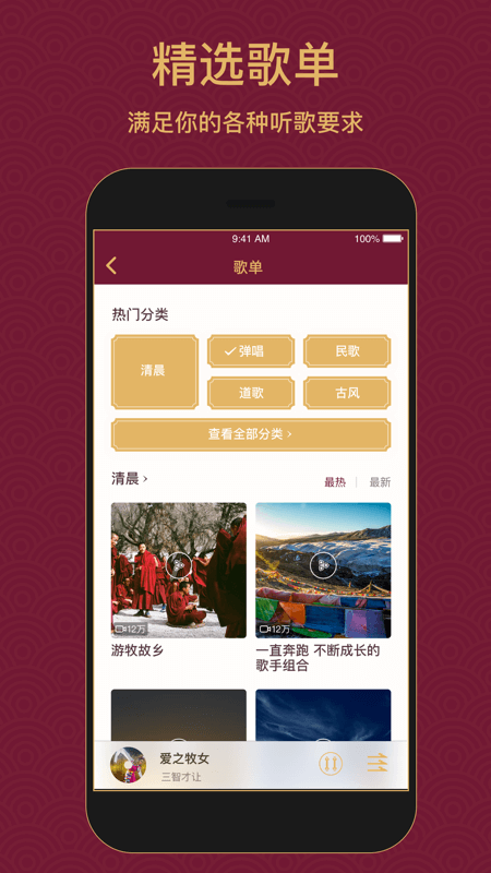 雪域音乐