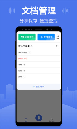 思汉录音王app