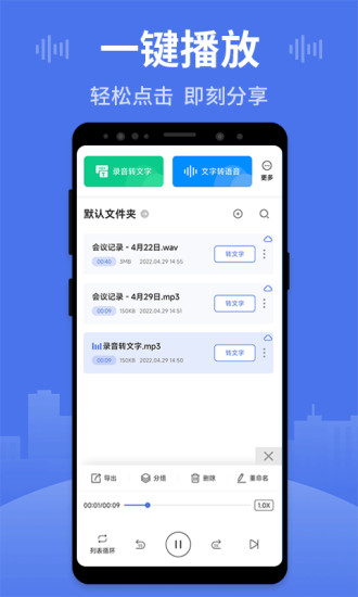 思汉录音王app