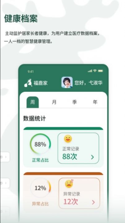 福鹿家养老