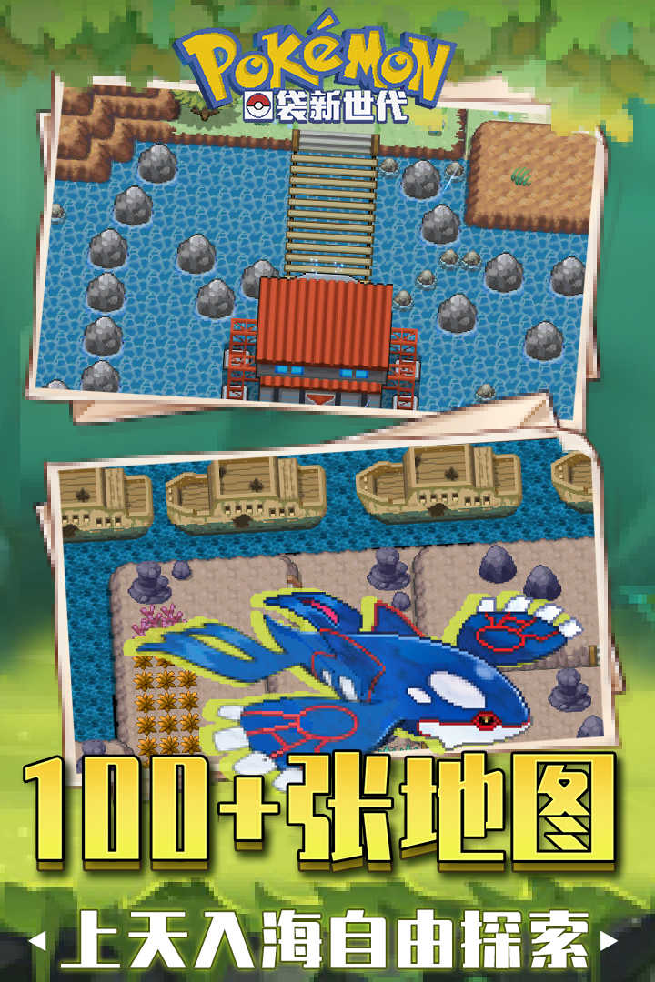 口袋新世代v4.2.0