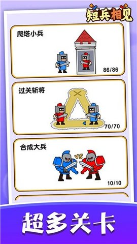 短兵相见最新版