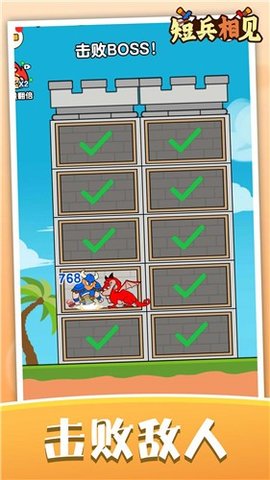 短兵相见最新版