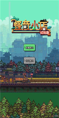 怪奇小店破解版