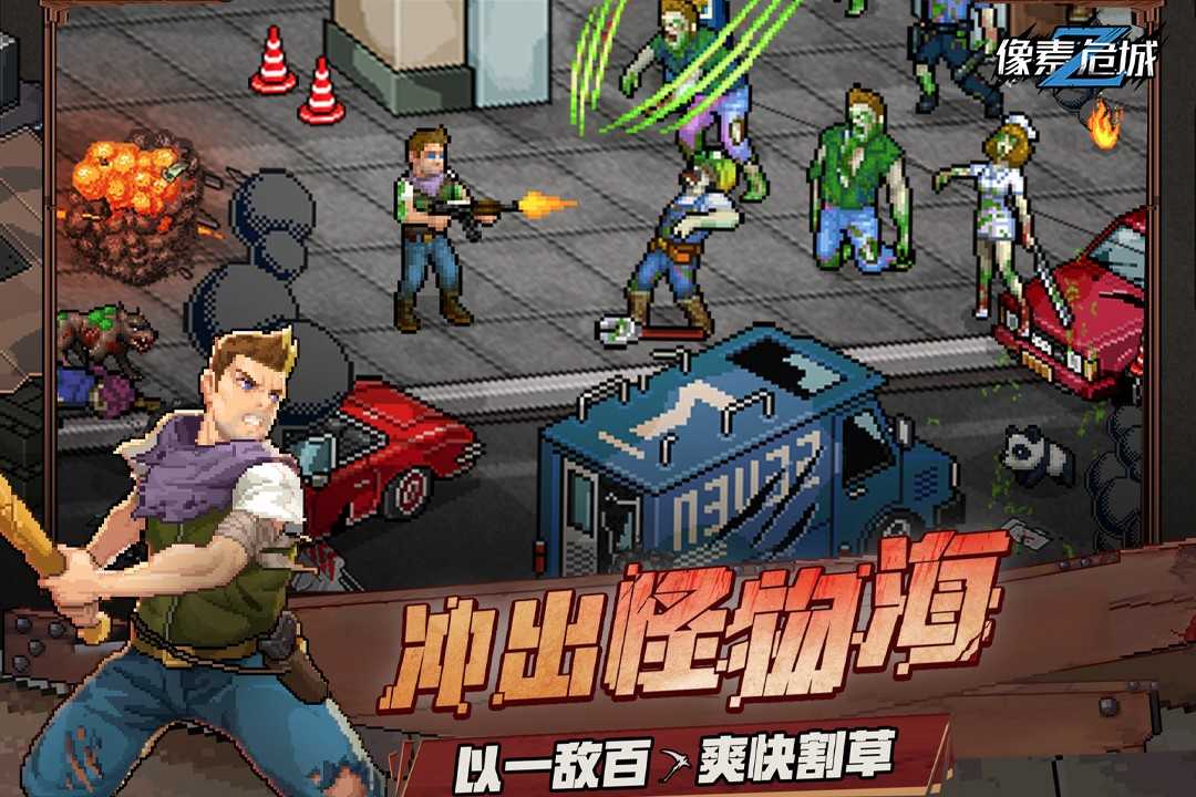 像素危城手机版