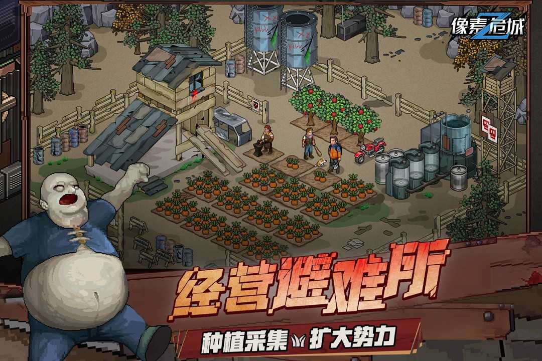 像素危城手机版