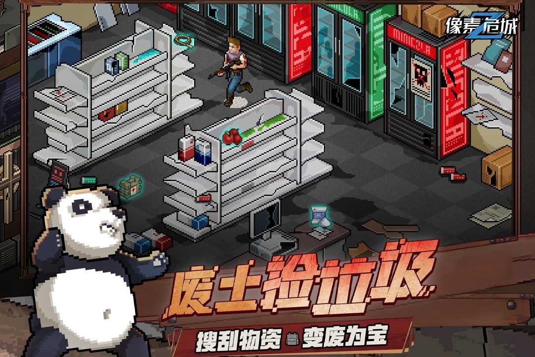 像素危城手机版