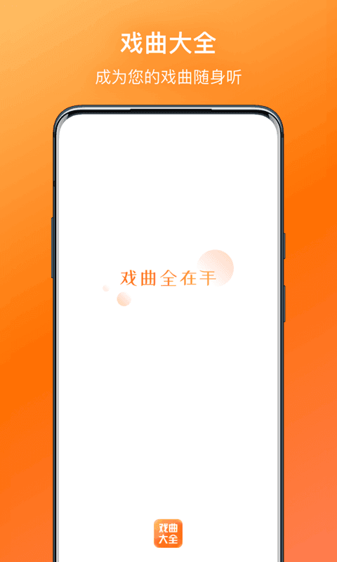 戏曲大全