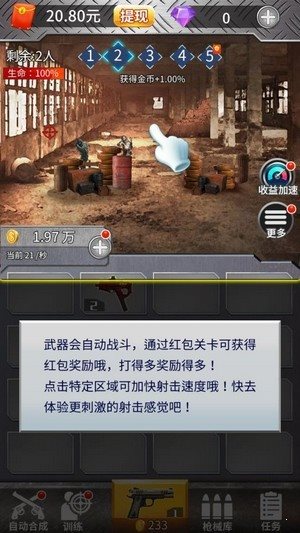 海豹突击队红包版