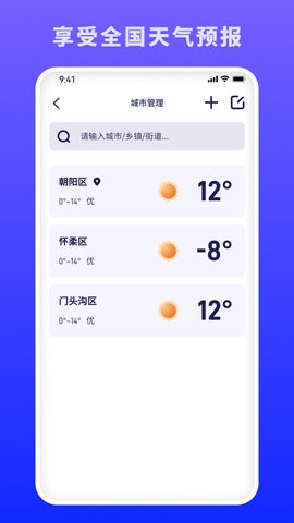 蜜秘天气app