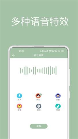 音约变声器