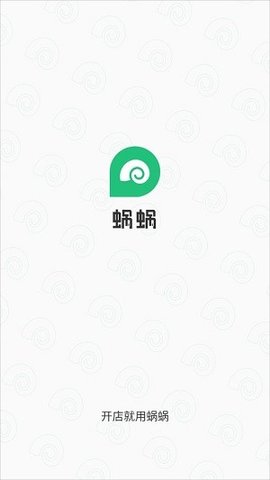 蜗蜗收银系统