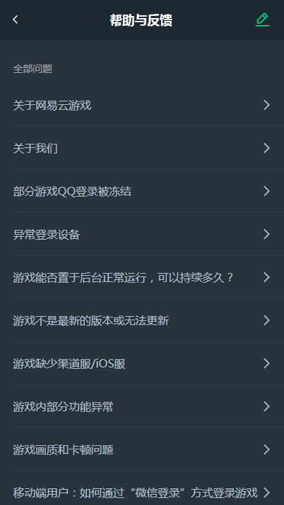 网易云游戏无限时长