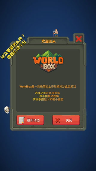 worldbox修仙模组手机版