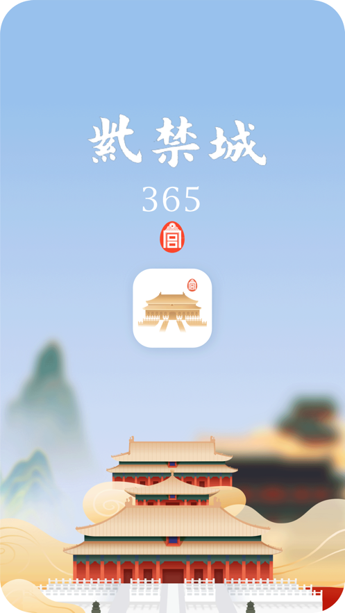 紫禁城365