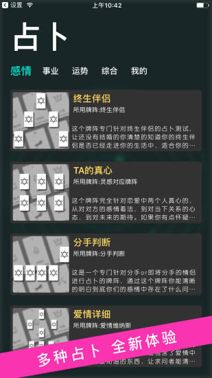塔罗牌占卜