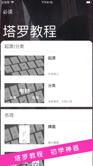 塔罗牌占卜