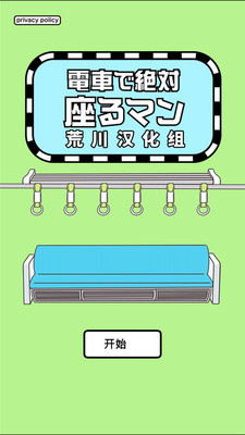 地铁抢座是不对的