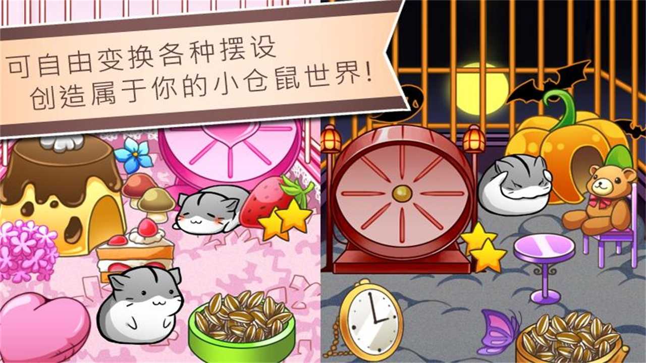 仓鼠的日常（Hamster Life）