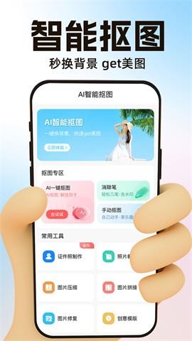 AI一键抠图宝